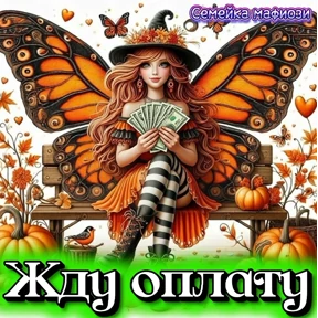 Семейка мафиози — стикер для MAX