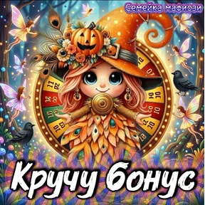 Семейка мафиози — стикер для MAX