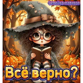 Семейка мафиози — стикер для MAX