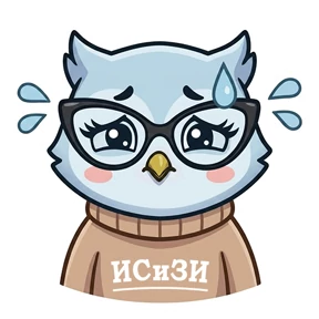 Совёнок ИСиЗИ — стикер для MAX