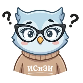 Совёнок ИСиЗИ — стикер для MAX