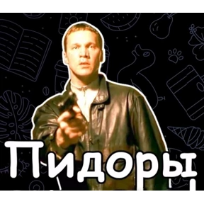 Мои 2 — стикер для MAX