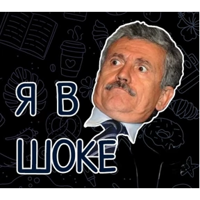 Мои 2 — стикер для MAX