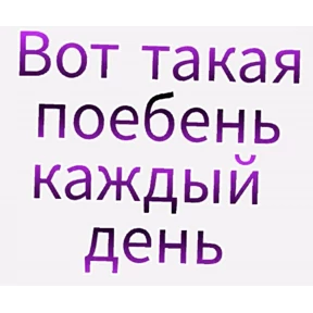 Мои стикеры 2 — стикер для MAX