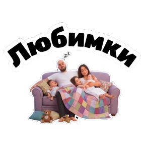Мы — стикер для MAX