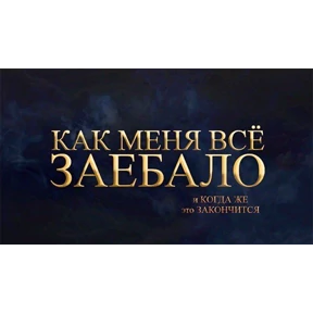 База 126 — стикер для MAX