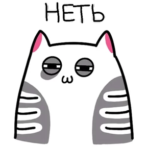 Котэ — стикер для MAX