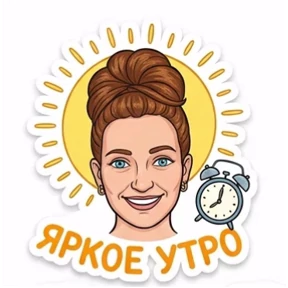 Светик — стикер для MAX