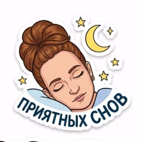 Светик — стикер для MAX