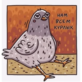 Моё — стикер для MAX