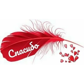 Спасибо — стикер для MAX