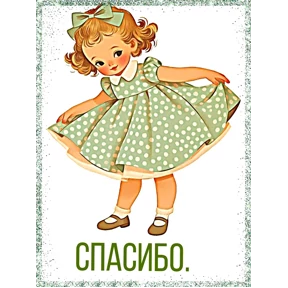 Спасибо — стикер для MAX