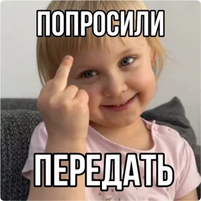 И чо и чо? — стикер для MAX