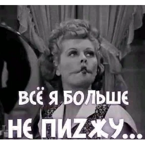 И чо и чо? — стикер для MAX