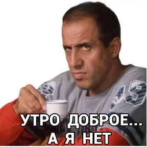 И чо и чо? — стикер для MAX