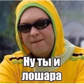 И чо и чо? — стикер для MAX