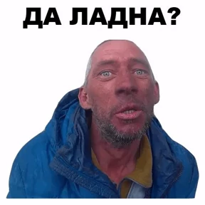 И чо и чо? — стикер для MAX