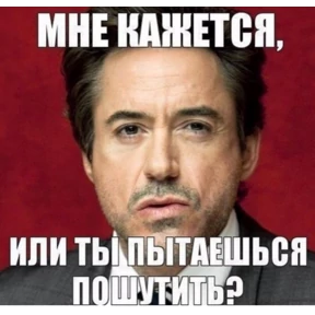 И чо и чо? — стикер для MAX