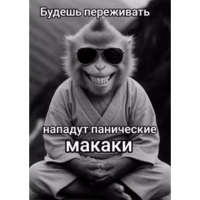 И чо и чо? — стикер для MAX
