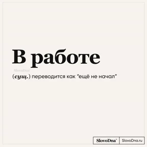 Работа — стикер для MAX