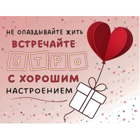 Доброе утро — стикер для MAX
