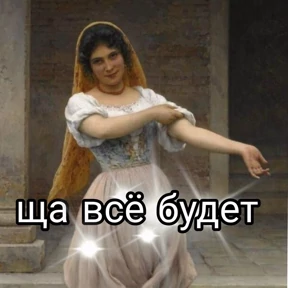 Мем — стикер для MAX