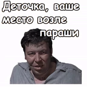 Пацанский — стикер для MAX