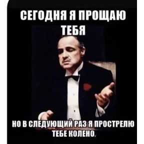 Пацанский — стикер для MAX