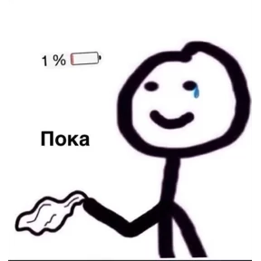 Пацанский — стикер для MAX