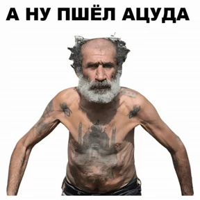 Пацанский — стикер для MAX