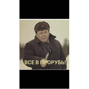 Пацанский — стикер для MAX