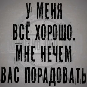 Пацанский — стикер для MAX