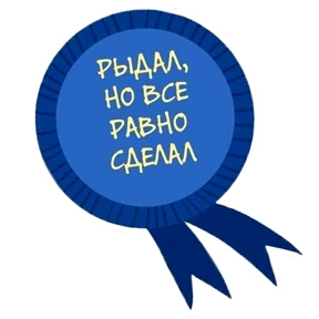 work — стикер для MAX