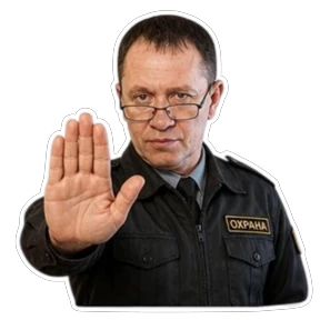 Алексей Охранник — стикер для MAX