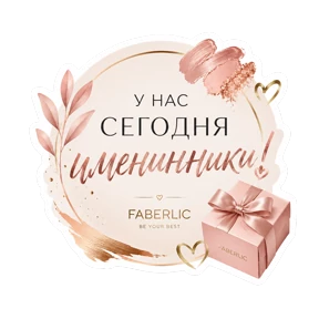Faberlic & Avon — стикер для MAX
