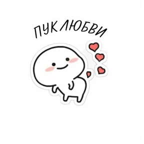 Кусь — стикер для MAX