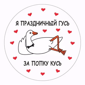 Кусь — стикер для MAX