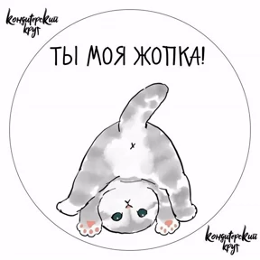 Кусь — стикер для MAX