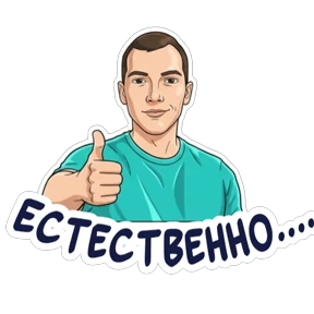Стикерпак Валентинович для мессенджера MAX
