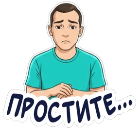 Валентинович — стикер для MAX