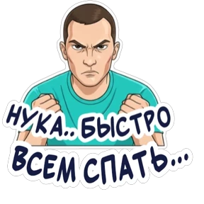 Валентинович — стикер для MAX