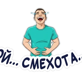 Валентинович — стикер для MAX