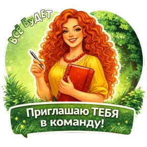 Сандра_stiker_фразы — стикер для MAX