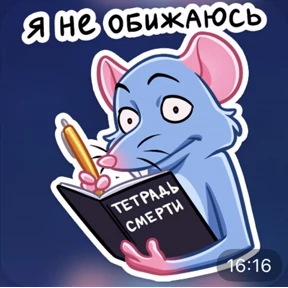 Крыса — стикер для MAX