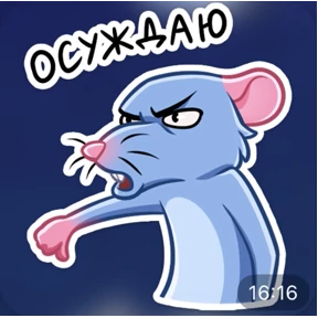 Крыса — стикер для MAX