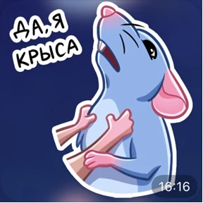 Крыса — стикер для MAX