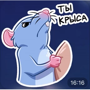 Крыса — стикер для MAX