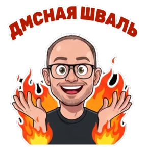 Работа — стикер для MAX