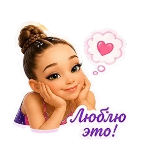 Софа — стикер для MAX
