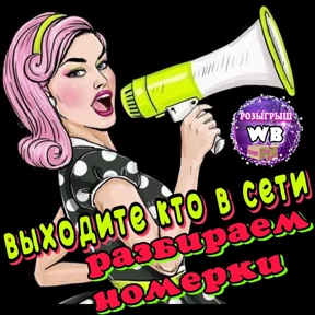 89503043222 Ирина ВБ ЗАХОДИТЕ — стикер для MAX